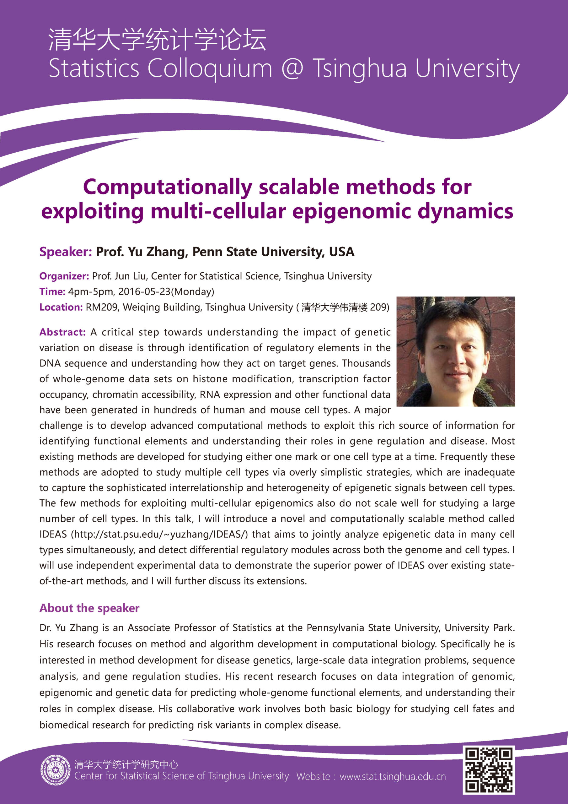 【统计学论坛】Computationally scalable methods for exploiting multi-cellular epigenomic dynamics