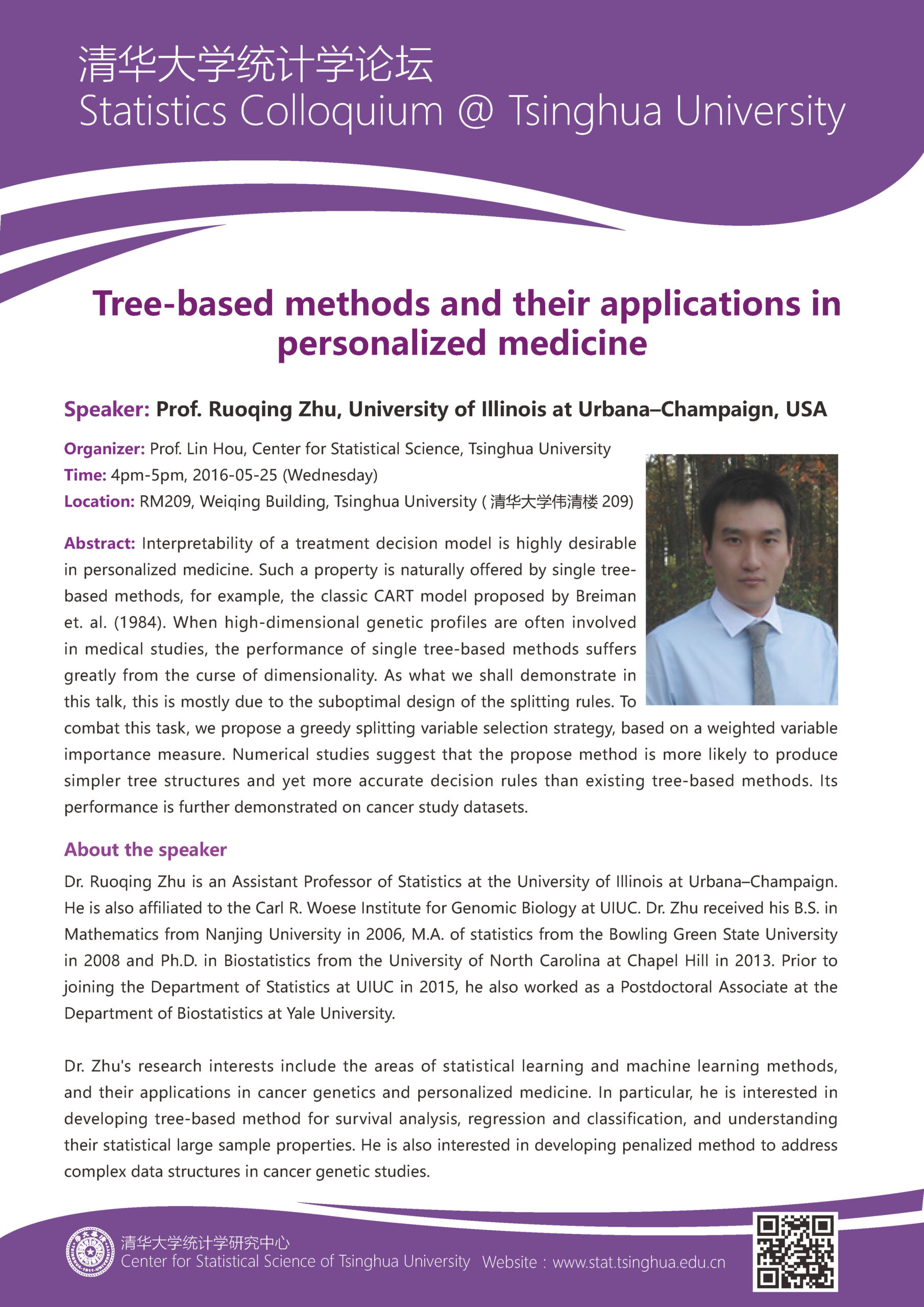 【统计学论坛】Tree-based methods and their applications in personalized medicine