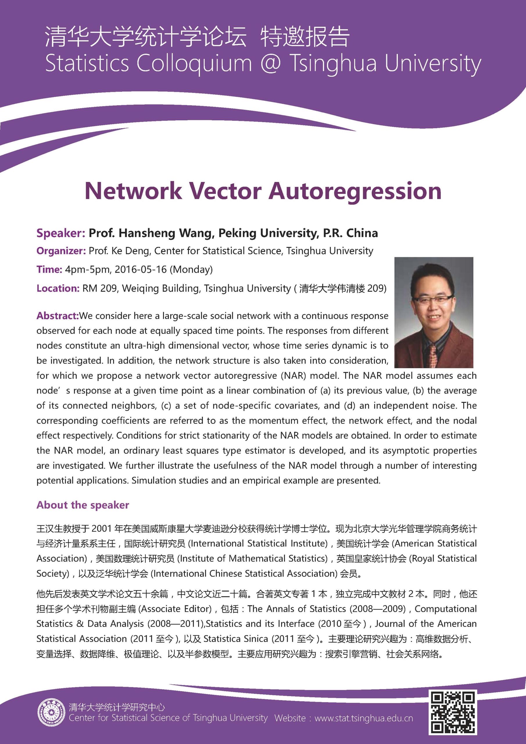 【统计学论坛】Network Vector Autoregression