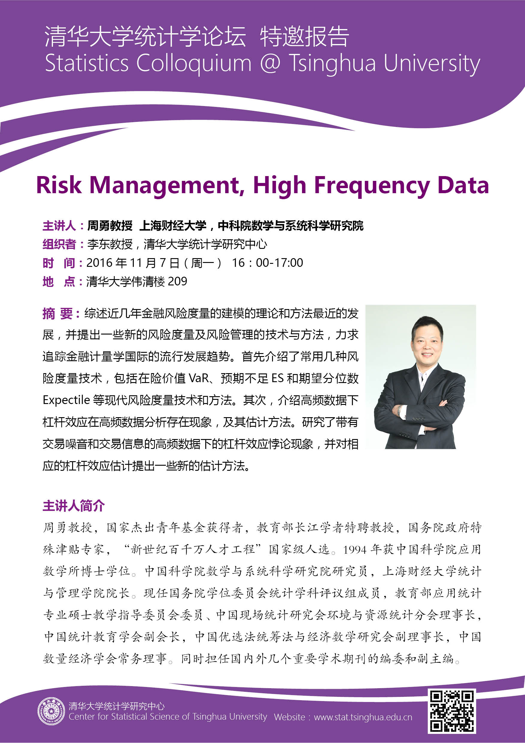 【统计学论坛】Risk Management, High Frequency Data