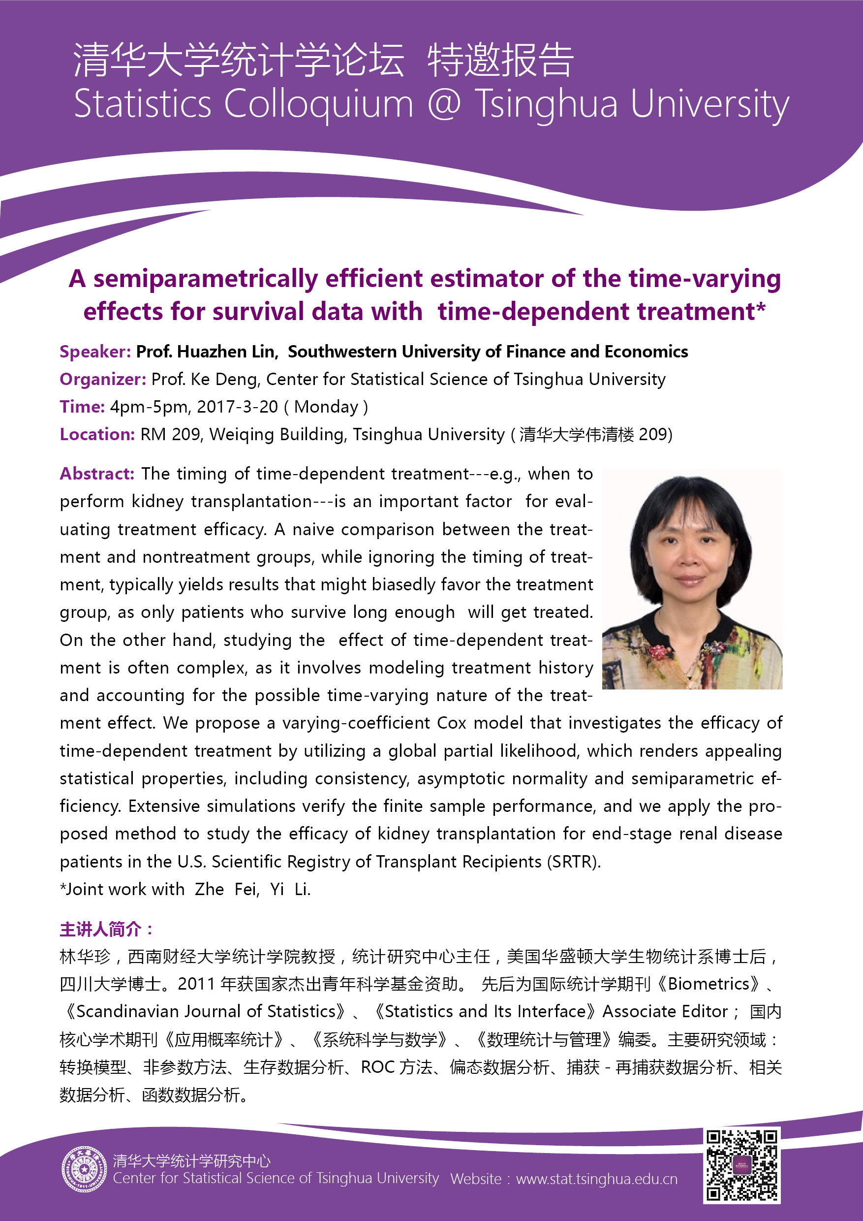 【统计学论坛】A semiparametrically efficient estimator of the time-varying effects for survival data with time-dependent treatment*