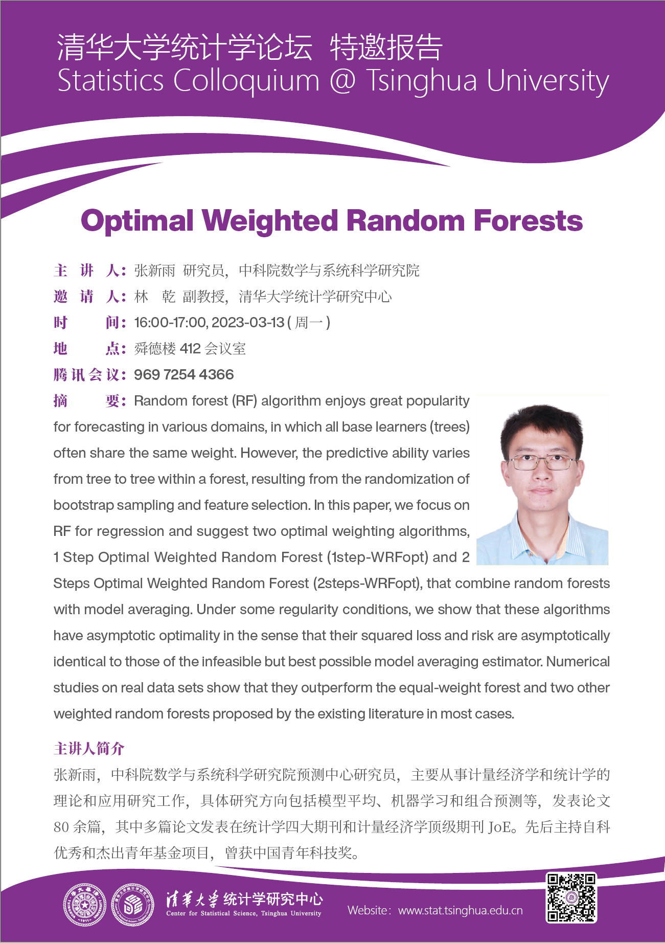 【统计学论坛】Optimal Weighted Random Forests