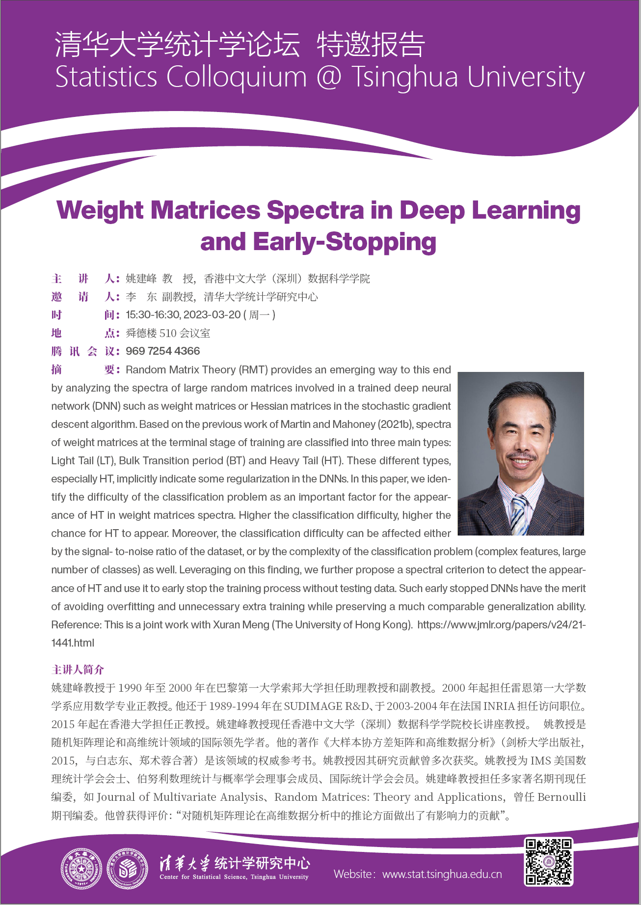 【统计学论坛】Weight Matrices Spectra in Deep Learning and Early-stopping