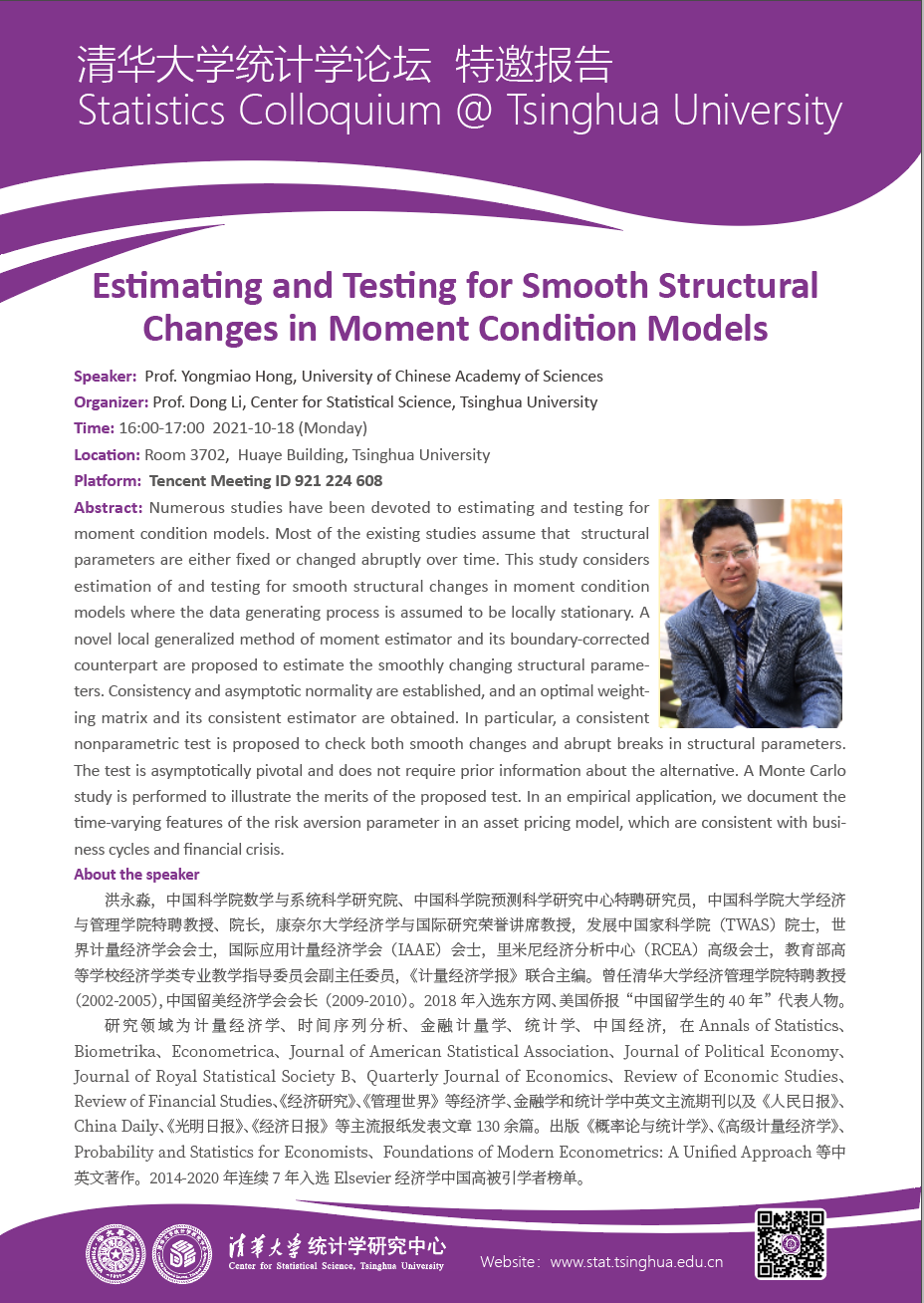 【统计学论坛】Estimating and Testing for Smooth Structural Changes in Moment Condition Models