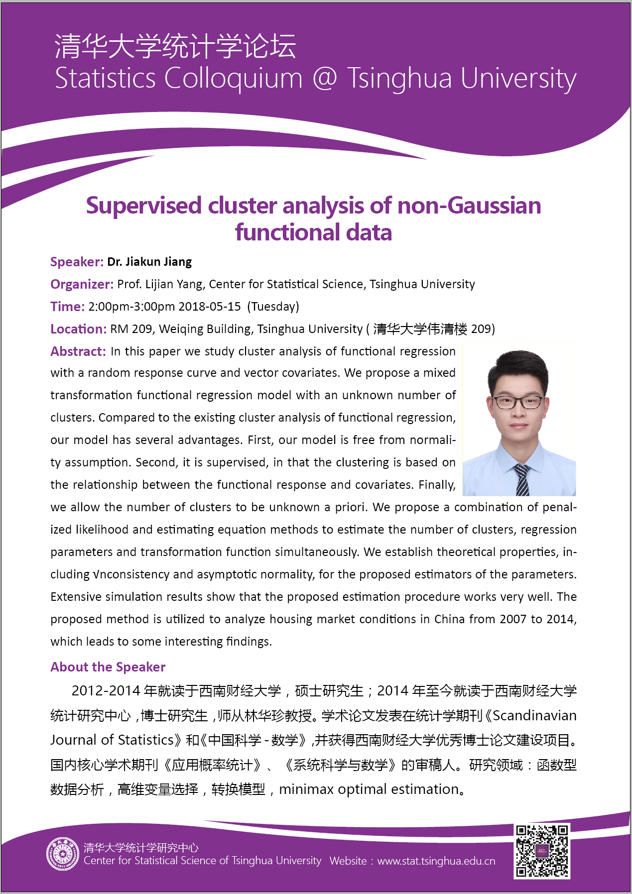 【统计学论坛】Supervised cluster analysis of non-Gaussian functional data