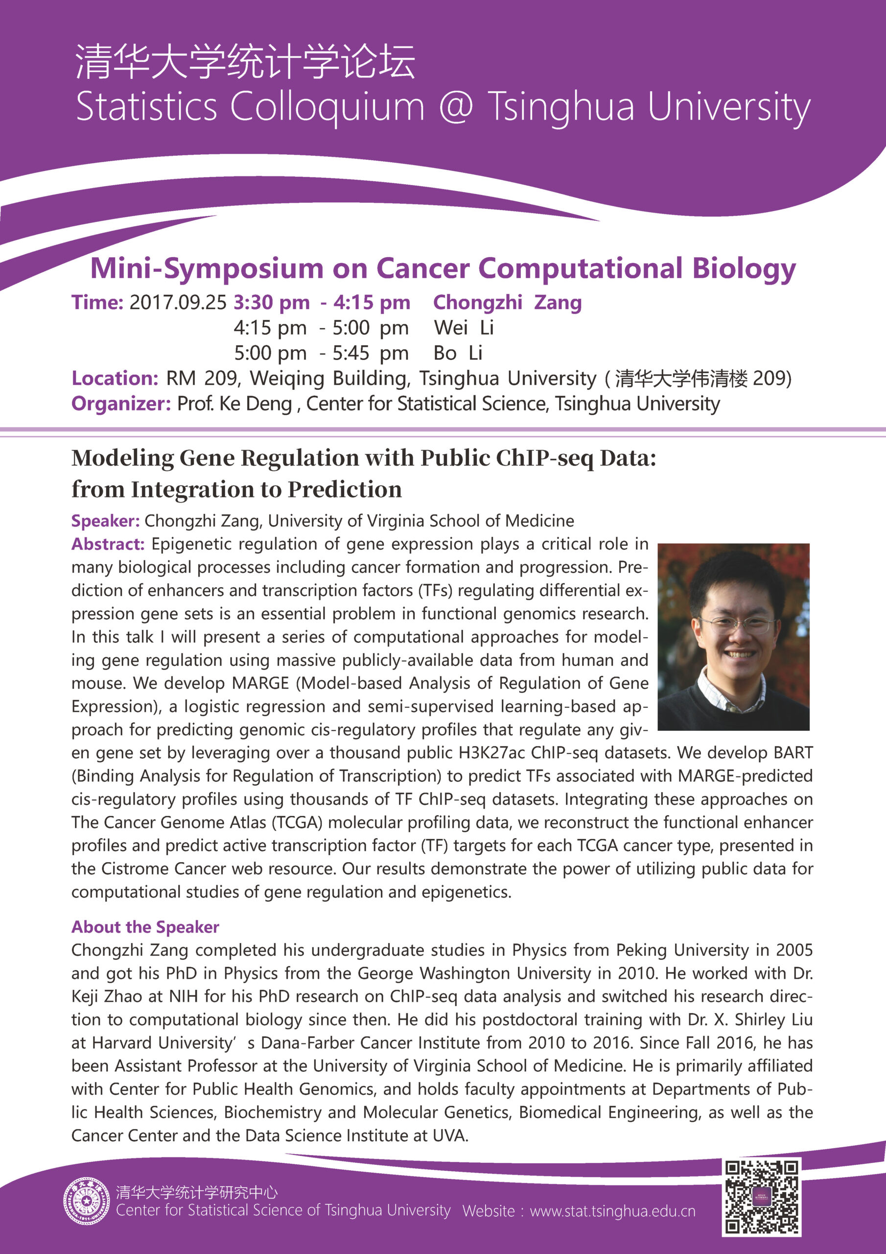 【统计学论坛】Mini-Symposium on Cancer Computational Biology