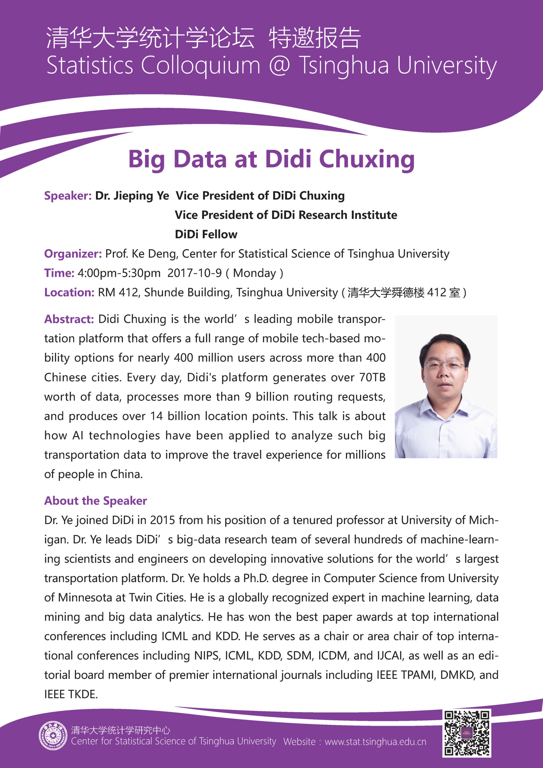 【统计学论坛】Big Data at Didi Chuxing