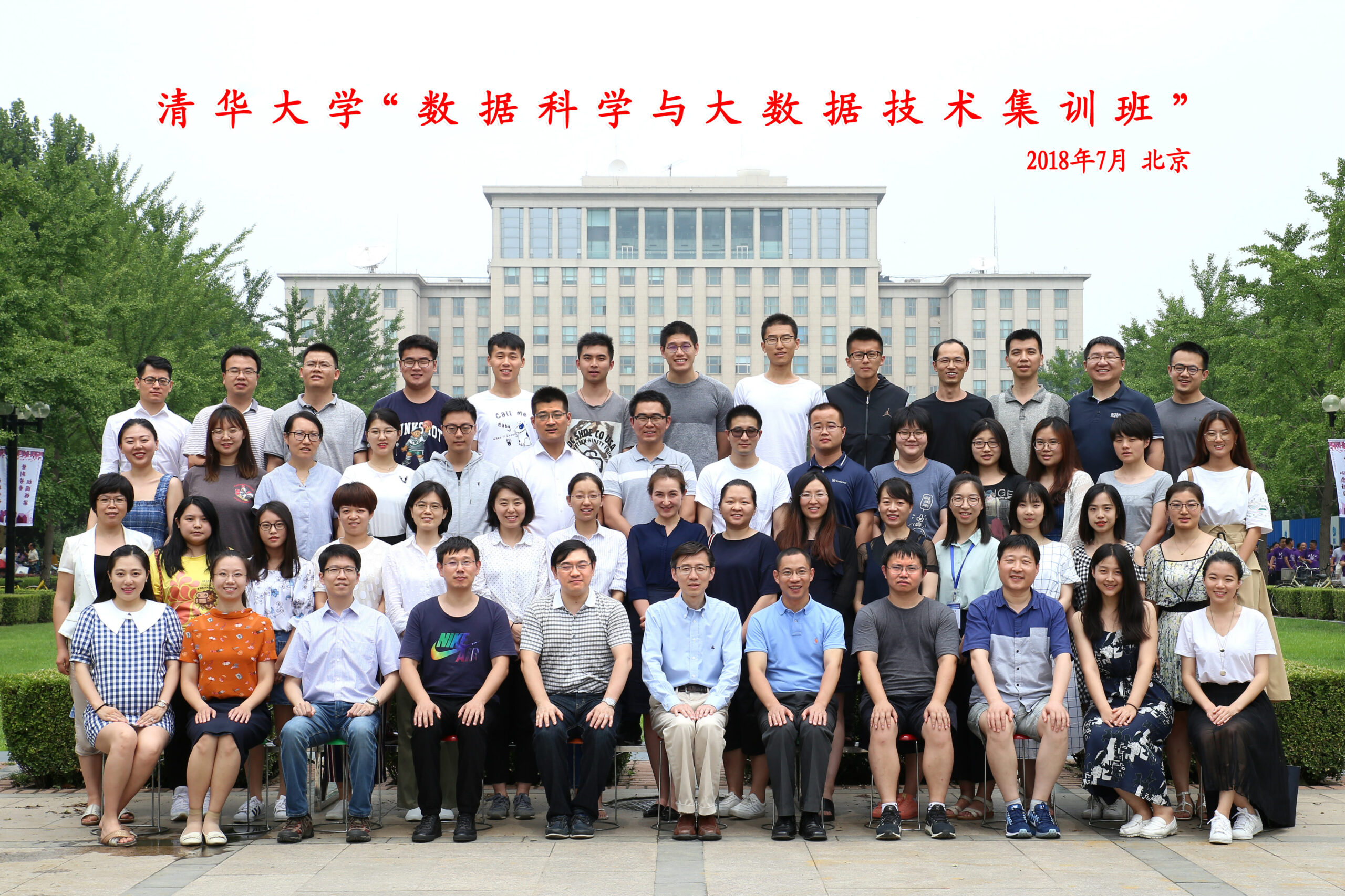 【新闻动态】清华大学“数据科学与大数据技术集训班”成功举办