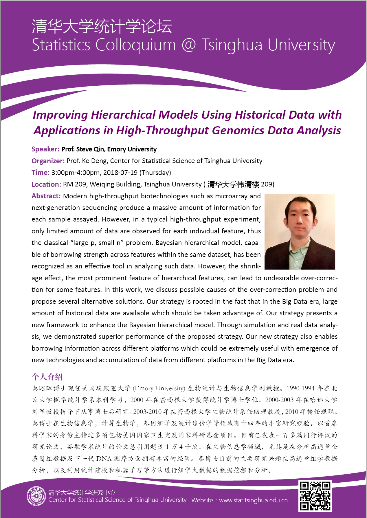 【统计学论坛】Improving Hierarchical Models Using Historical Data with Applications in High-Throughput Genomics Data Analysis
