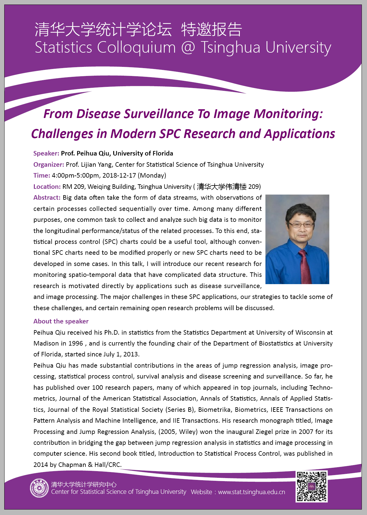 【统计学论坛】From Disease Surveillance to Image Monitoring: Challenges in Modern SPC Research and Applications