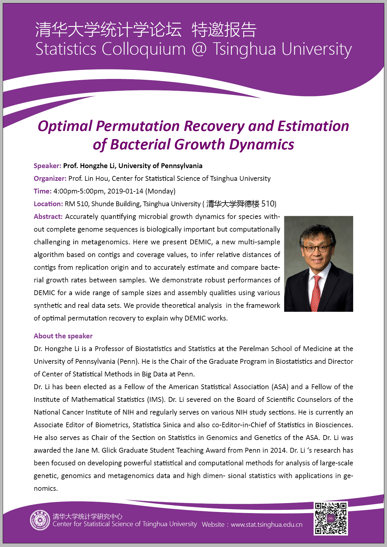 【统计学论坛】Optimal Permutation Recovery and Estimation of Bacterial Growth Dynamics