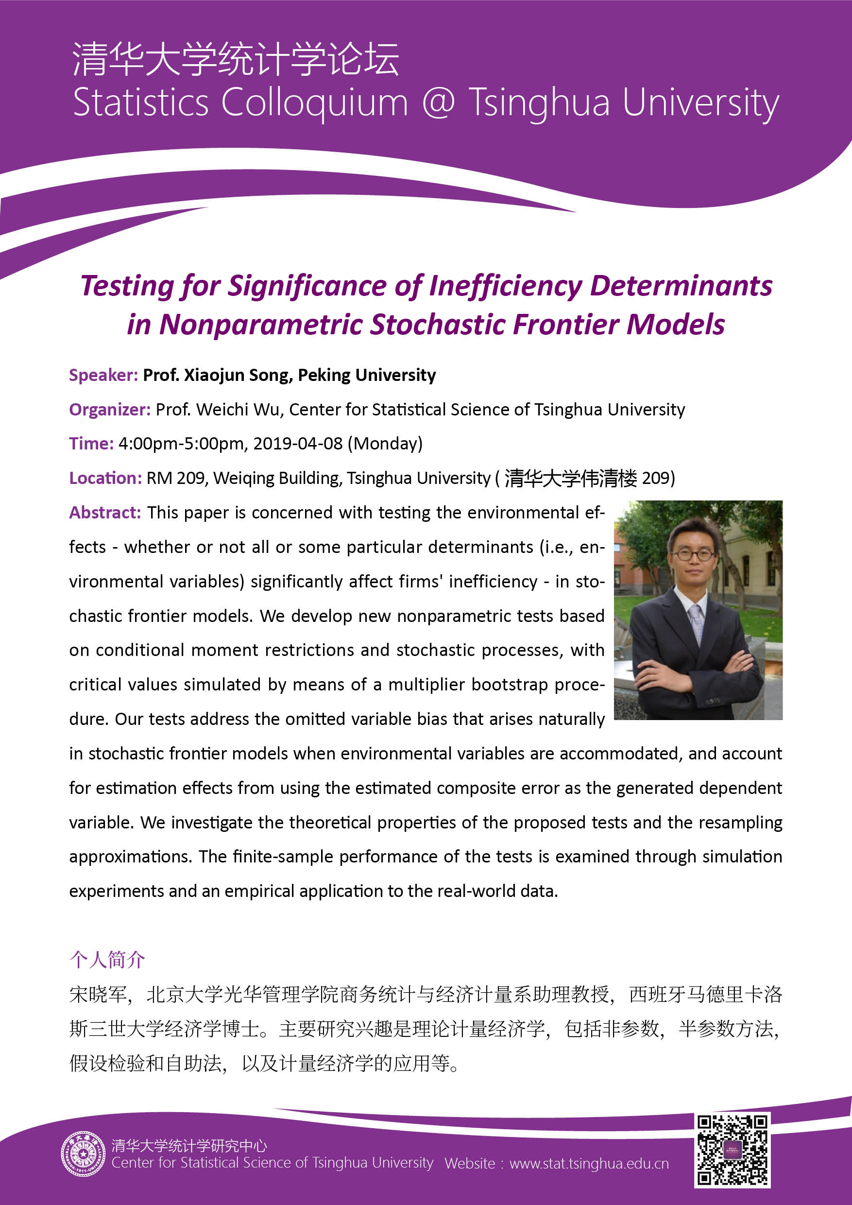 【统计学论坛】Testing for Significance of Inefficiency Determinants in Nonparametric Stochastic Frontier Models