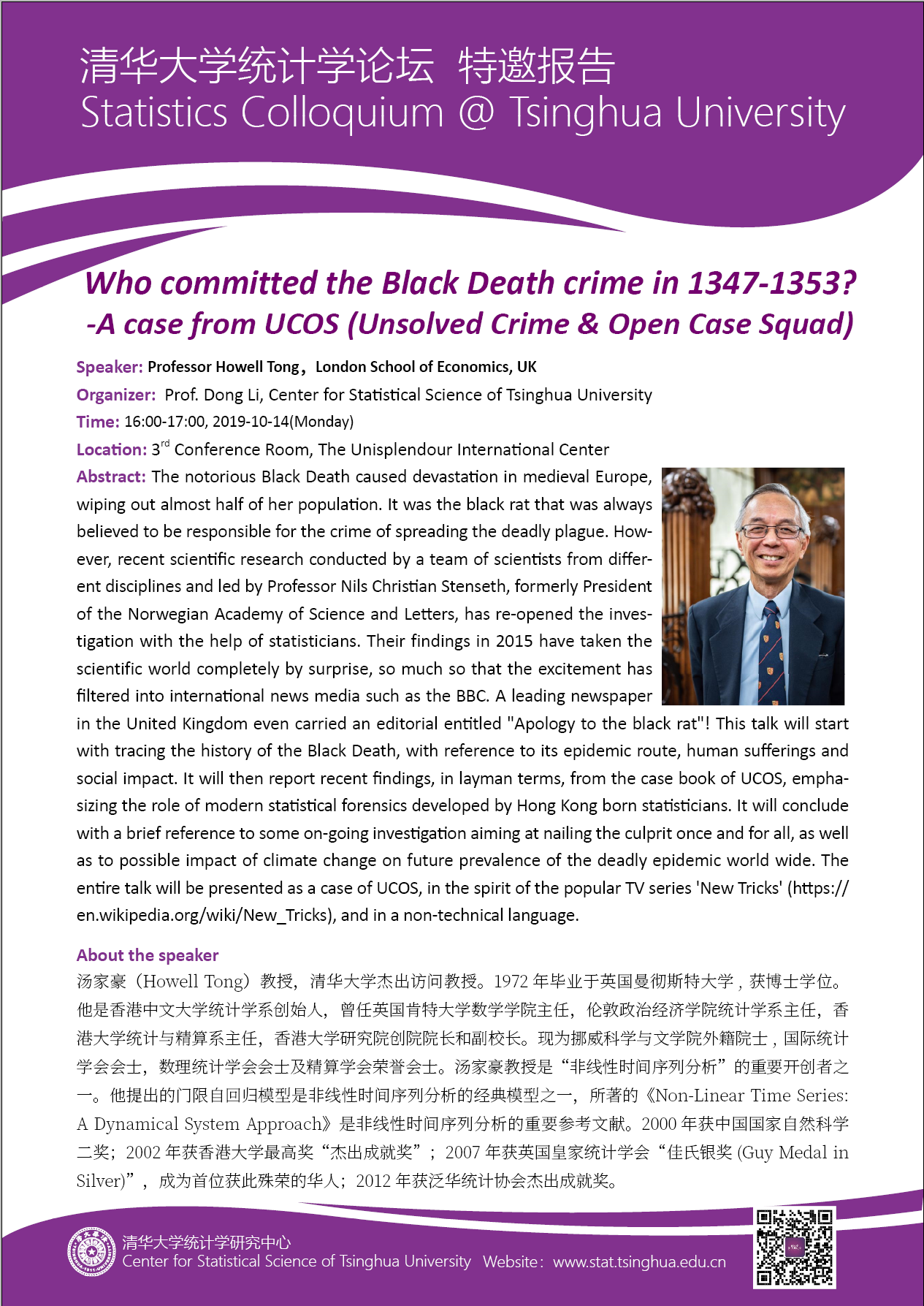 【统计学论坛】Who committed the Black Death crime in 1347-1353? -A case from UCOS (Unsolved Crime & Open Case Squad)