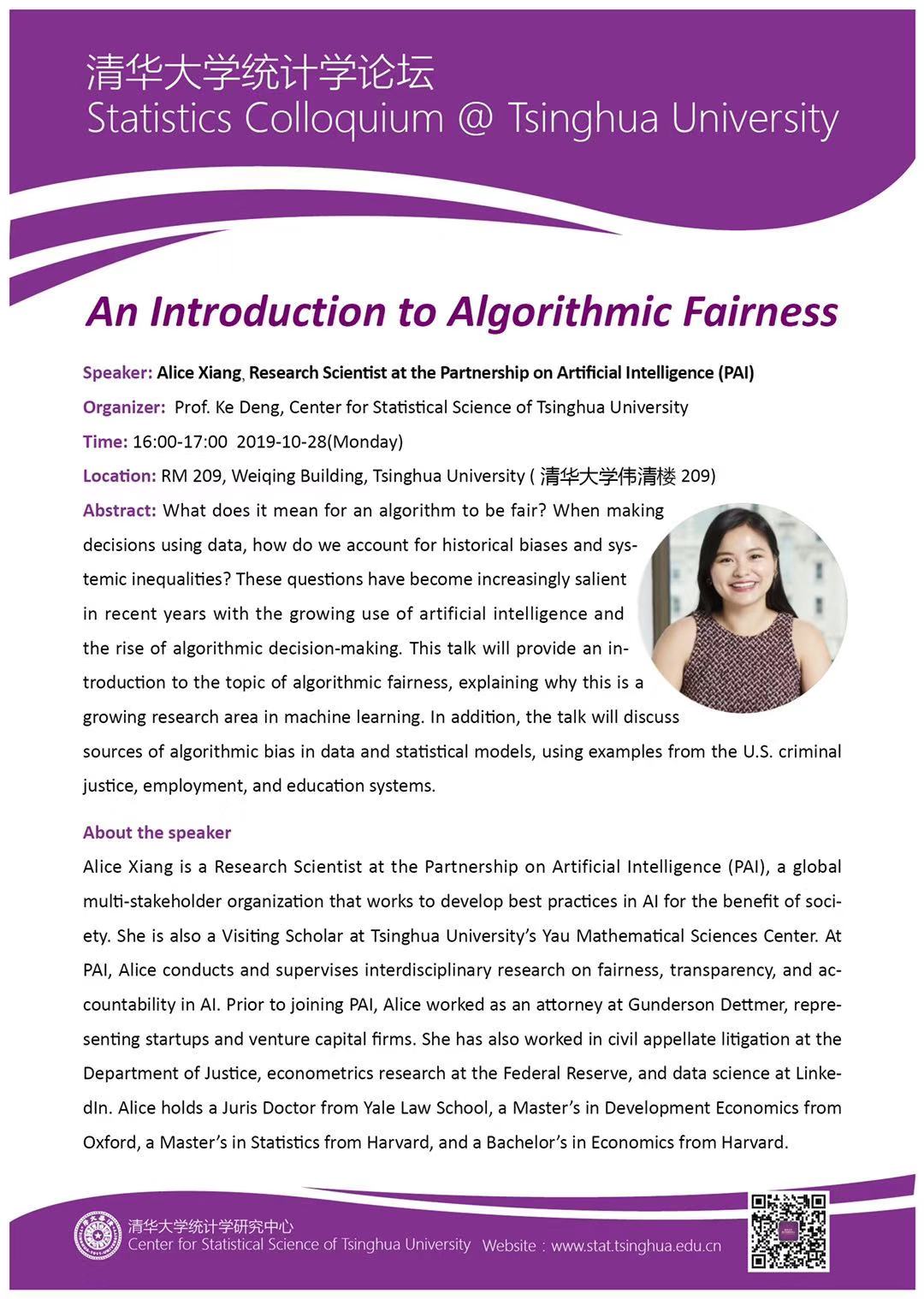 【统计学论坛】An Introduction to Algorithmic Fairness