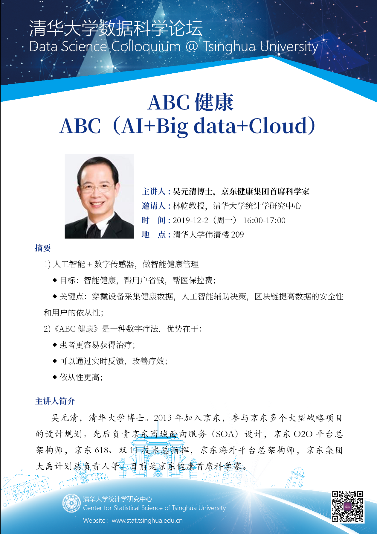 【数据科学论坛】ABC健康 ABC（AI+Big data+Cloud）