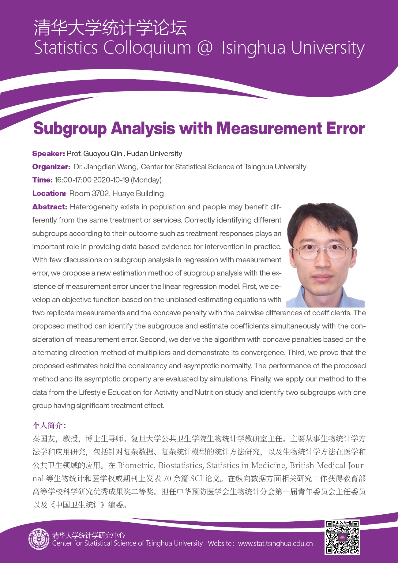 【统计学论坛】Subgroup Analysis with Measurement Error