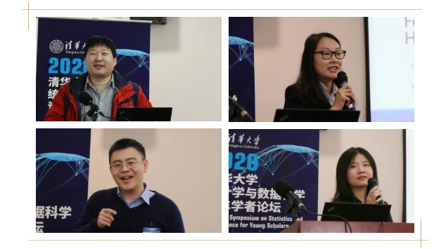 【学术活动】2020清华大学统计学与数据科学青年学者论坛