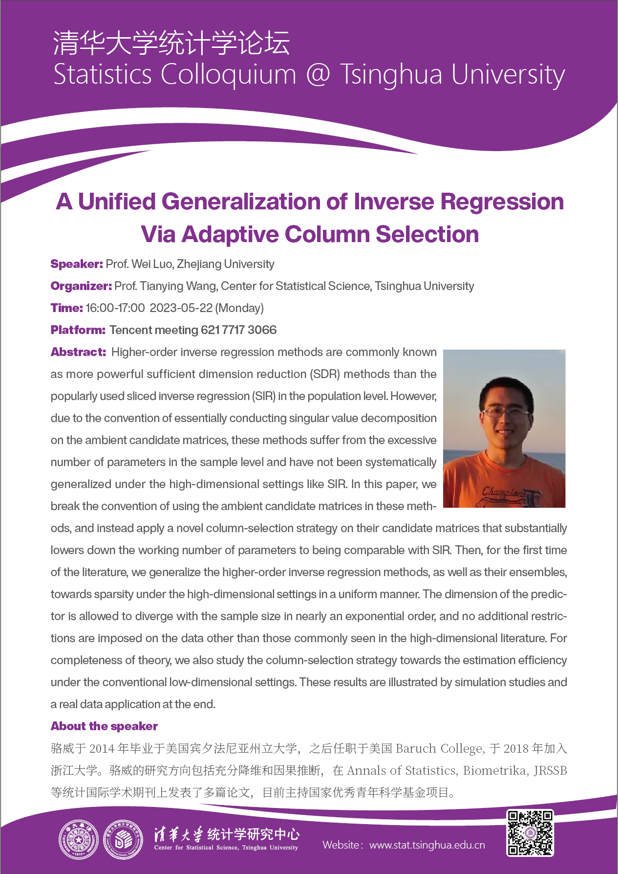 【统计学论坛】A Unified Generalization of Inverse Regression via Adaptive Column Selection