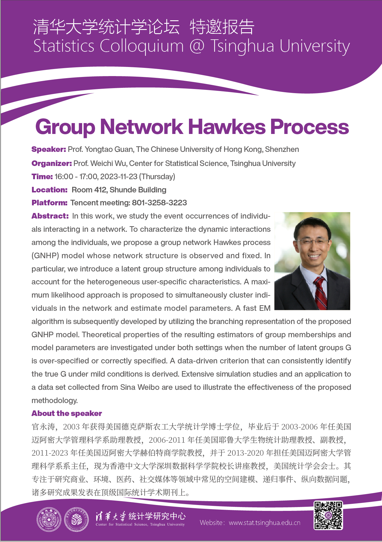 【统计学论坛】Group Network Hawkes Process