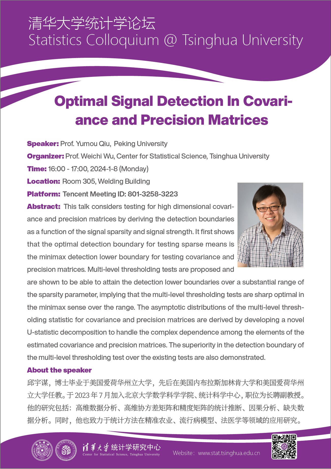 【统计学论坛】Optimal Signal Detection In Covariance and Precision Matrices