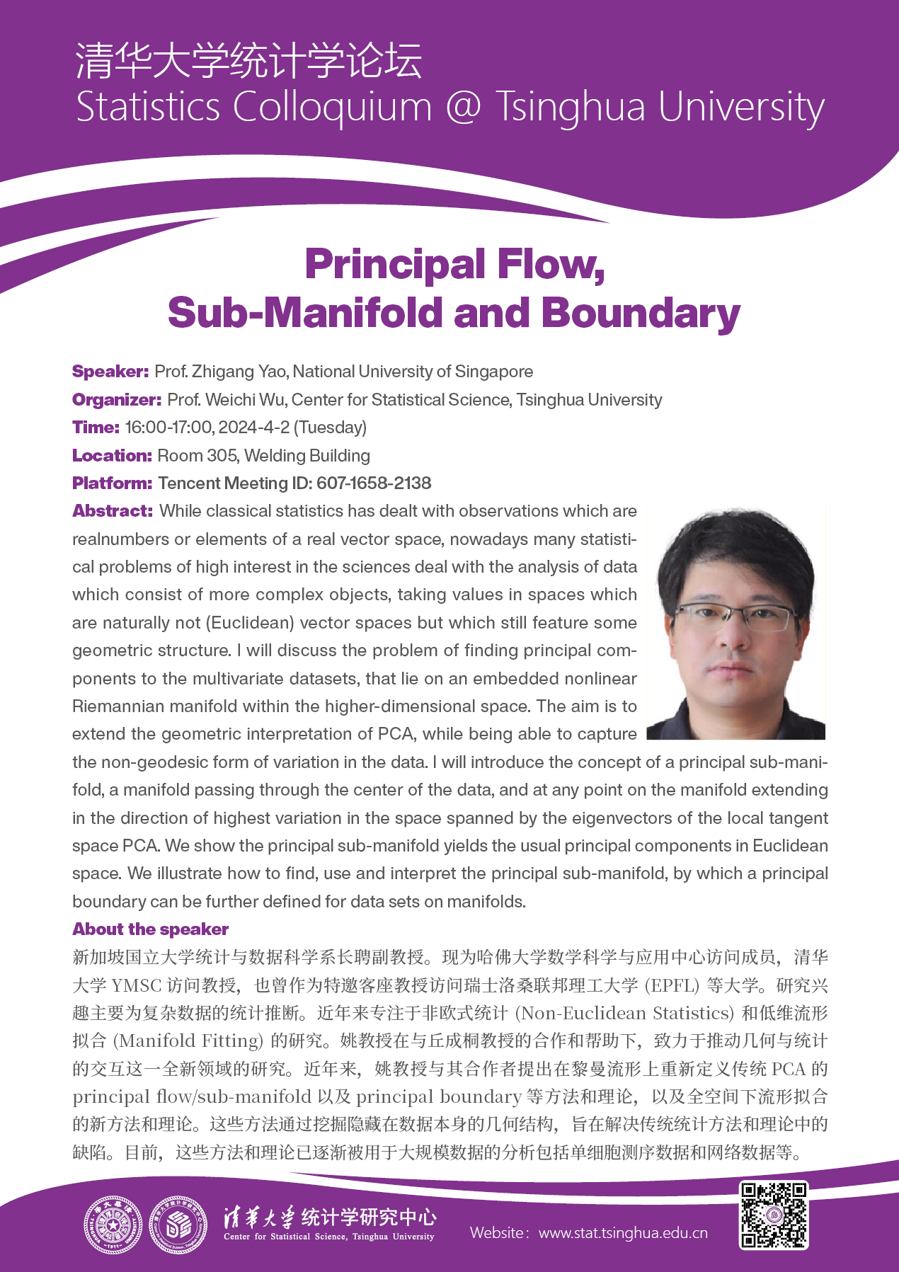 【统计学论坛】Principal Flow Sub-Manifold and Boundary