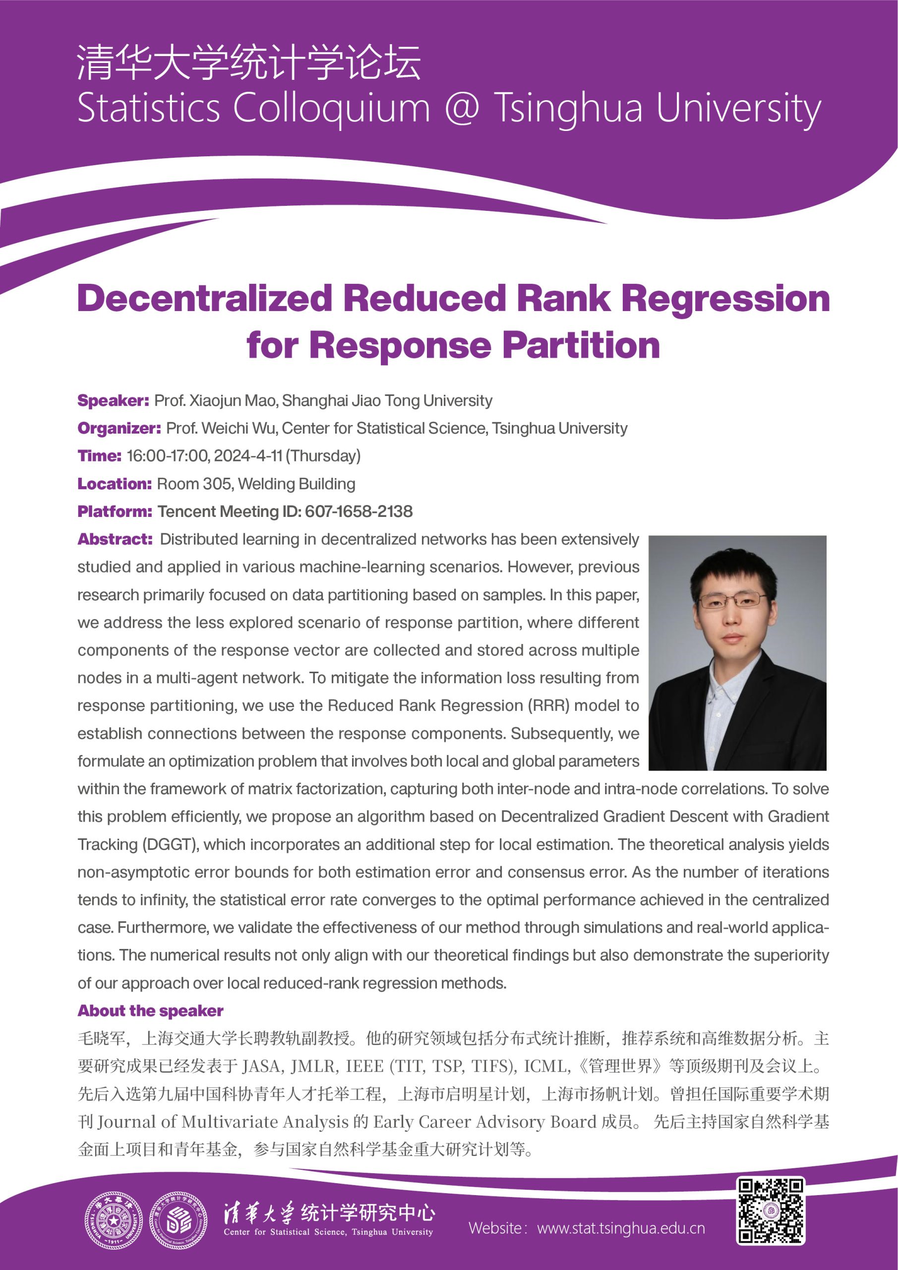 【统计学论坛】Decentralized Reduced Rank Regression for Response Partition